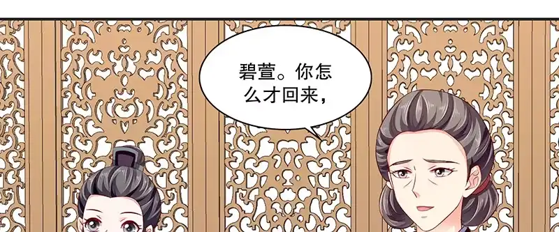 《蛇蝎不好惹：弃后也妖娆》第八十八话上 他不会抛下你的 第10页