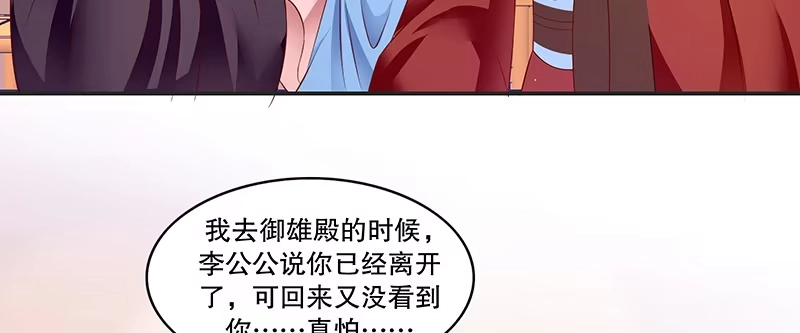 《蛇蝎不好惹：弃后也妖娆》第八十八话上 他不会抛下你的 第12页