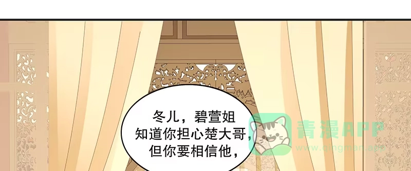 《蛇蝎不好惹：弃后也妖娆》第八十八话上 他不会抛下你的 第46页