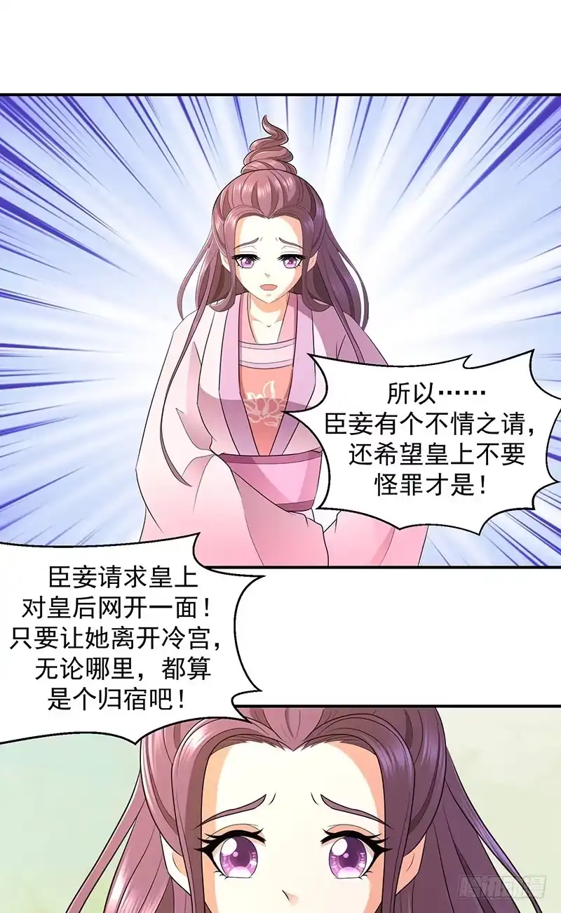 《蛇蝎不好惹：弃后也妖娆》有谁真好？ 第17页