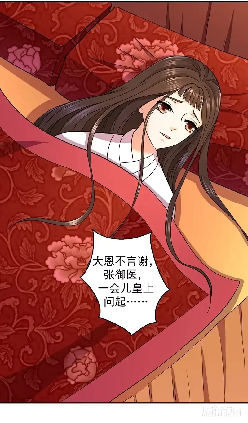 《蛇蝎不好惹：弃后也妖娆》有谁真好？ 第3页