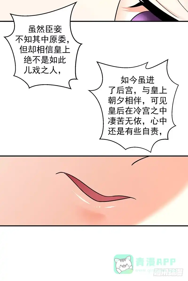 《蛇蝎不好惹：弃后也妖娆》有谁真好？ 第16页