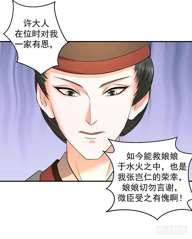 《蛇蝎不好惹：弃后也妖娆》有谁真好？ 第2页