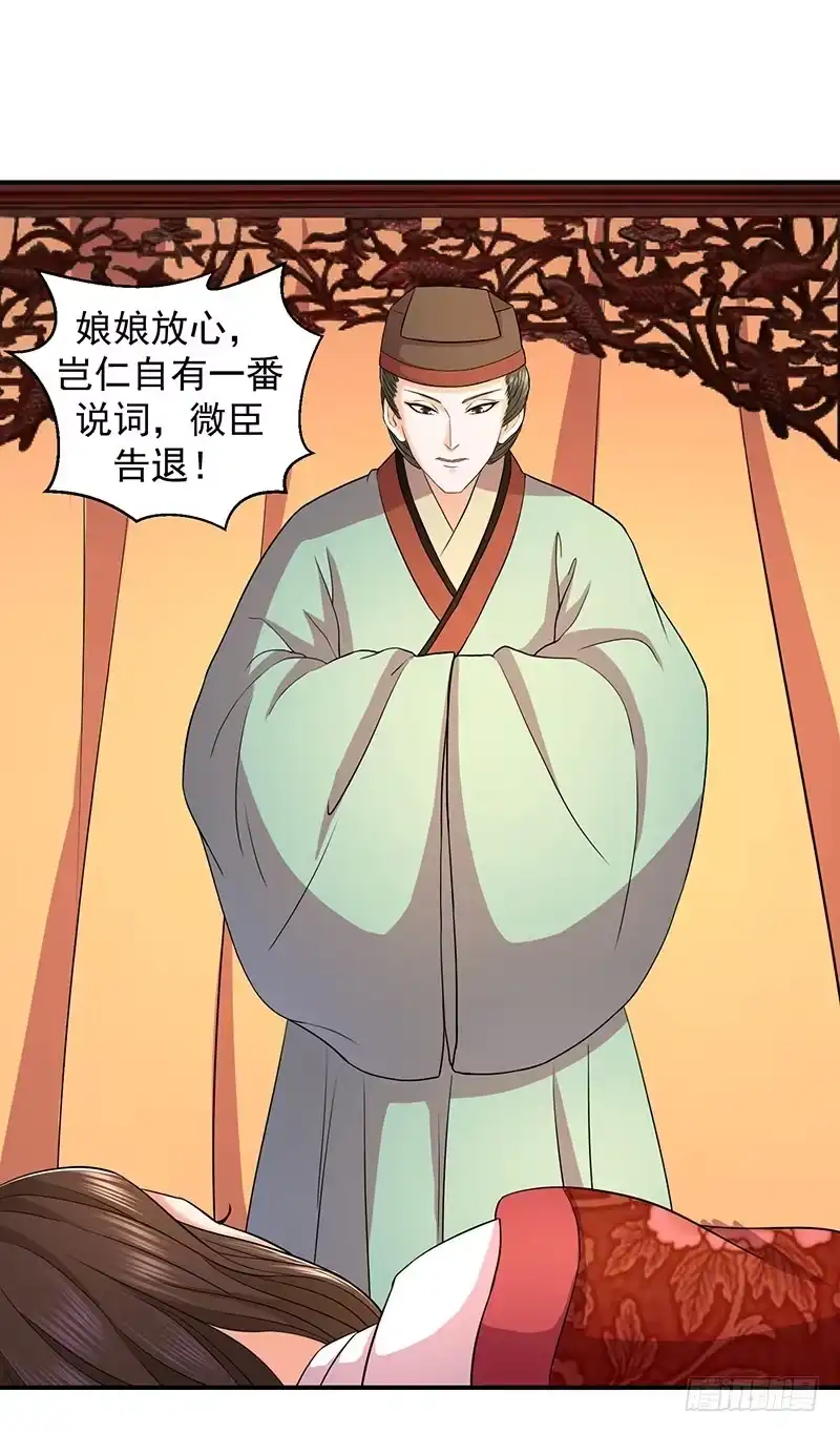 《蛇蝎不好惹：弃后也妖娆》有谁真好？ 第4页