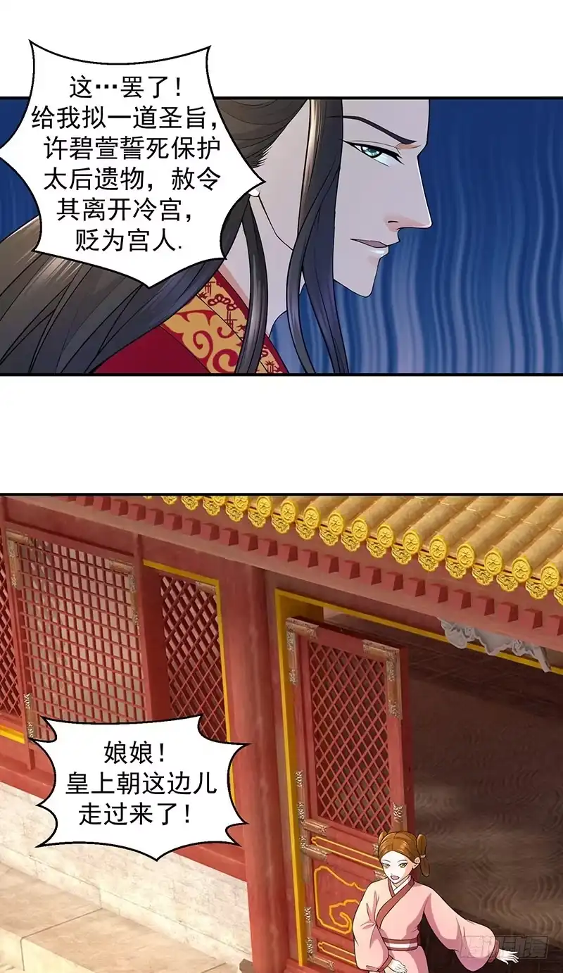 《蛇蝎不好惹：弃后也妖娆》有谁真好？ 第9页