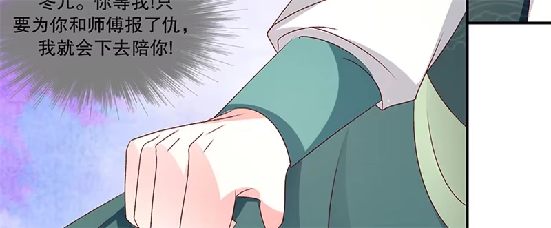 《蛇蝎不好惹：弃后也妖娆》第八十八话下 当初的誓言呢 第59页