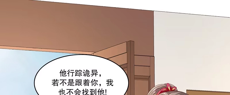 《蛇蝎不好惹：弃后也妖娆》第八十八话下 当初的誓言呢 第72页