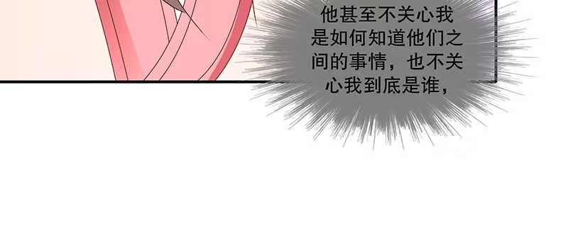 《蛇蝎不好惹：弃后也妖娆》第八十八话下 当初的誓言呢 第82页