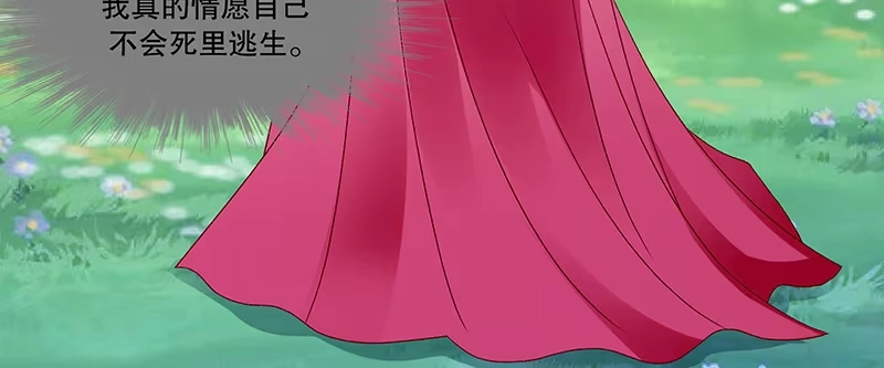《蛇蝎不好惹：弃后也妖娆》第八十八话下 当初的誓言呢 第90页