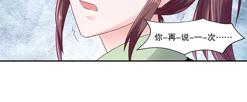 《蛇蝎不好惹：弃后也妖娆》第八十八话下 当初的誓言呢 第17页