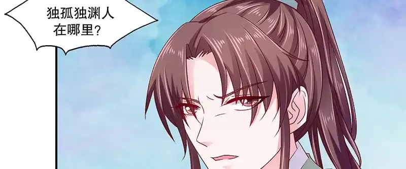 《蛇蝎不好惹：弃后也妖娆》第八十八话下 当初的誓言呢 第57页
