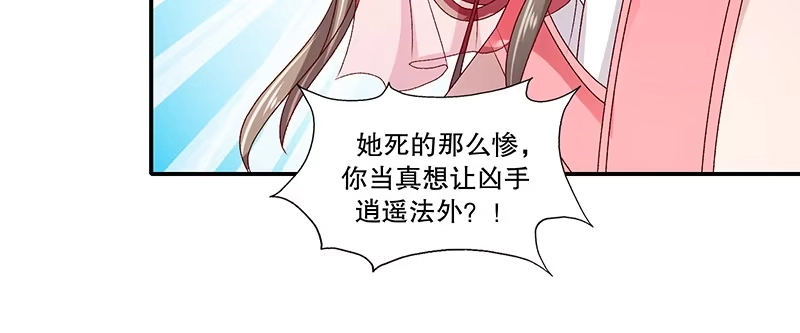 《蛇蝎不好惹：弃后也妖娆》第八十八话下 当初的誓言呢 第33页