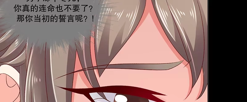 《蛇蝎不好惹：弃后也妖娆》第八十八话下 当初的誓言呢 第7页