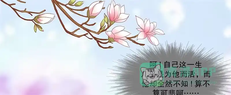 《蛇蝎不好惹：弃后也妖娆》第八十八话下 当初的誓言呢 第86页
