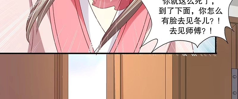 《蛇蝎不好惹：弃后也妖娆》第八十八话下 当初的誓言呢 第39页
