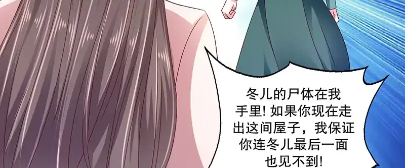 《蛇蝎不好惹：弃后也妖娆》第八十八话下 当初的誓言呢 第5页