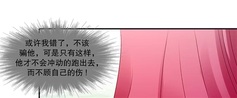 《蛇蝎不好惹：弃后也妖娆》第八十八话下 当初的誓言呢 第83页