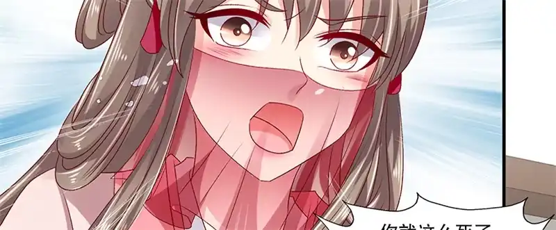 《蛇蝎不好惹：弃后也妖娆》第八十八话下 当初的誓言呢 第38页