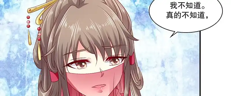 《蛇蝎不好惹：弃后也妖娆》第八十八话下 当初的誓言呢 第70页