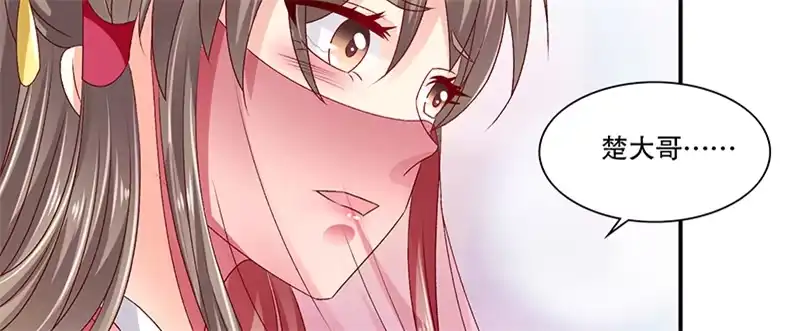 《蛇蝎不好惹：弃后也妖娆》第八十八话下 当初的誓言呢 第44页