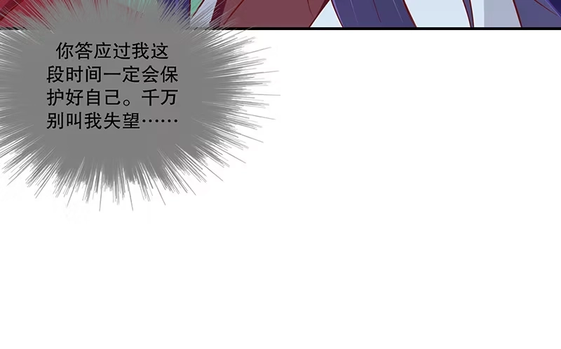 《蛇蝎不好惹：弃后也妖娆》第八十九话上 相信我就好 第99页