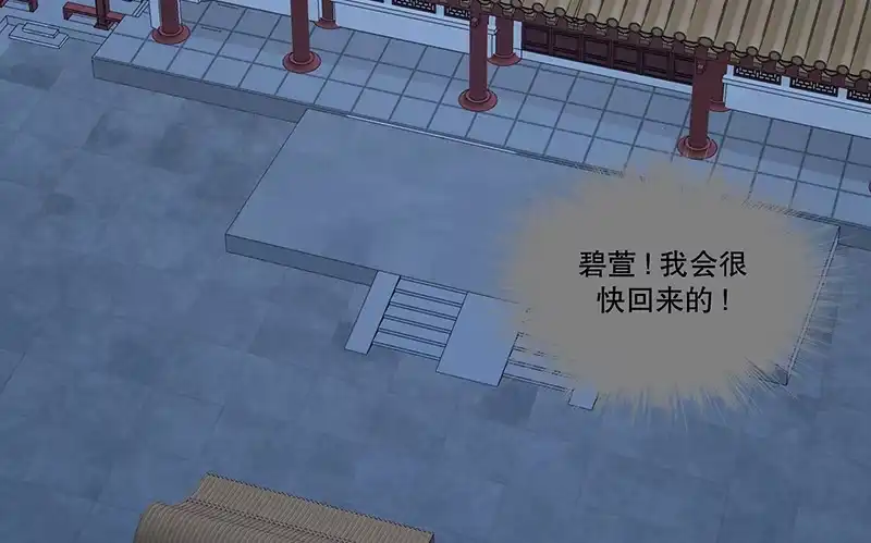 《蛇蝎不好惹：弃后也妖娆》第八十九话上 相信我就好 第95页