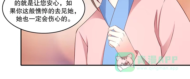 《蛇蝎不好惹：弃后也妖娆》第八十九话上 相信我就好 第21页