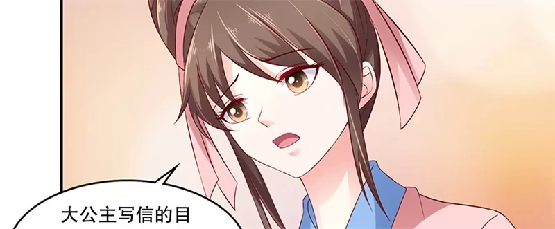 《蛇蝎不好惹：弃后也妖娆》第八十九话上 相信我就好 第20页