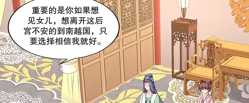 《蛇蝎不好惹：弃后也妖娆》第八十九话上 相信我就好 第37页