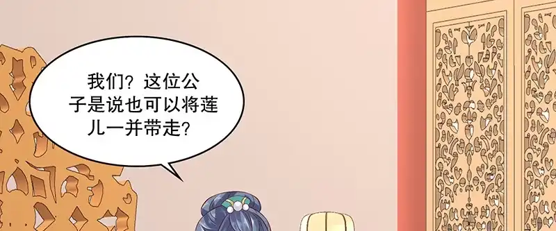 《蛇蝎不好惹：弃后也妖娆》第八十九话上 相信我就好 第57页
