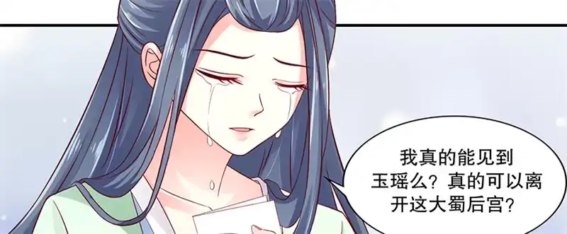 《蛇蝎不好惹：弃后也妖娆》第八十九话上 相信我就好 第23页