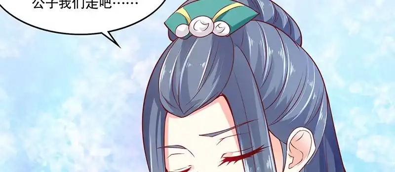 《蛇蝎不好惹：弃后也妖娆》第八十九话上 相信我就好 第73页