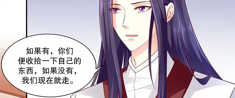 《蛇蝎不好惹：弃后也妖娆》第八十九话上 相信我就好 第55页