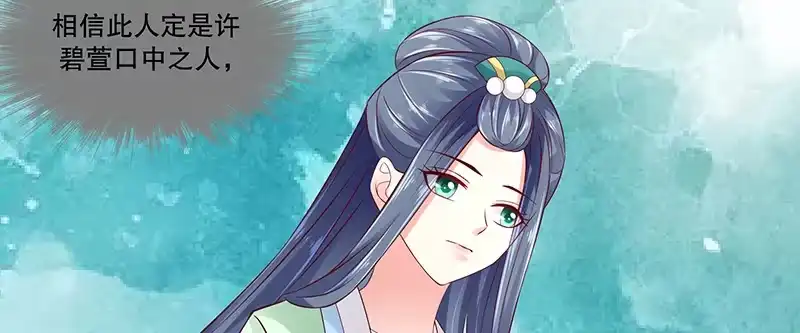 《蛇蝎不好惹：弃后也妖娆》第八十九话上 相信我就好 第49页