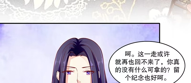 《蛇蝎不好惹：弃后也妖娆》第八十九话上 相信我就好 第70页