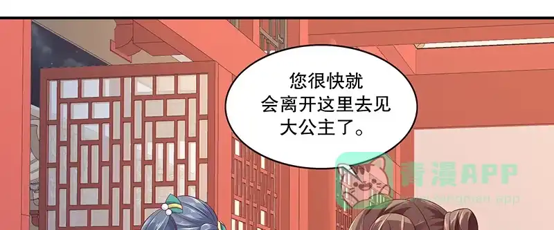 《蛇蝎不好惹：弃后也妖娆》第八十九话上 相信我就好 第16页