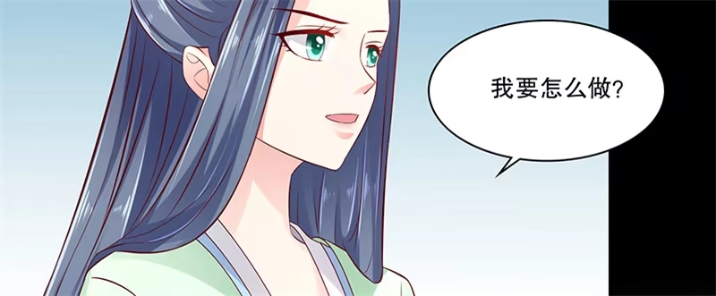 《蛇蝎不好惹：弃后也妖娆》第八十九话上 相信我就好 第47页