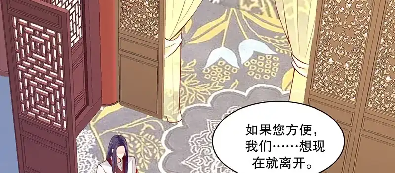 《蛇蝎不好惹：弃后也妖娆》第八十九话上 相信我就好 第67页