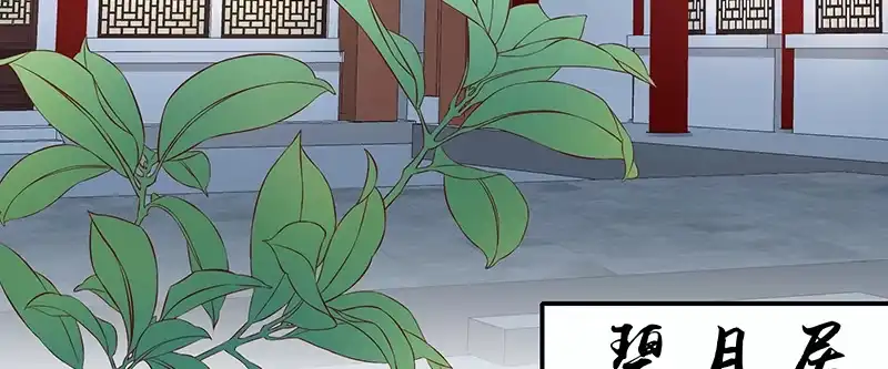 《蛇蝎不好惹：弃后也妖娆》第八十九话上 相信我就好 第4页