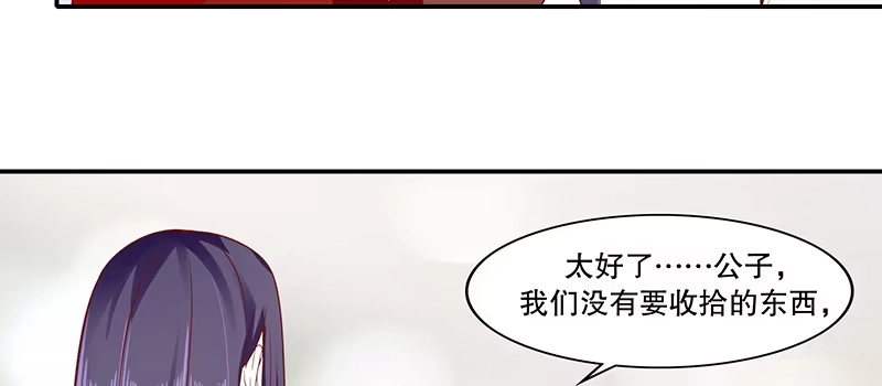 《蛇蝎不好惹：弃后也妖娆》第八十九话上 相信我就好 第64页