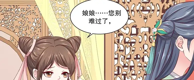 《蛇蝎不好惹：弃后也妖娆》第八十九话上 相信我就好 第13页