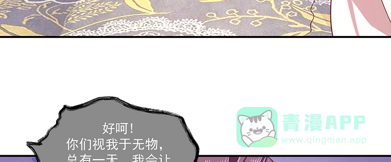 《蛇蝎不好惹：弃后也妖娆》第八十九话下 居心叵测之人 第66页