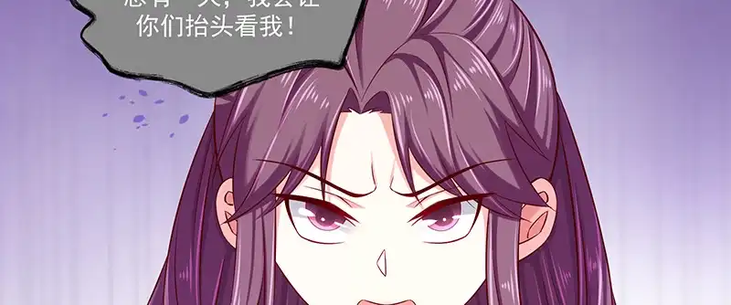 《蛇蝎不好惹：弃后也妖娆》第八十九话下 居心叵测之人 第67页