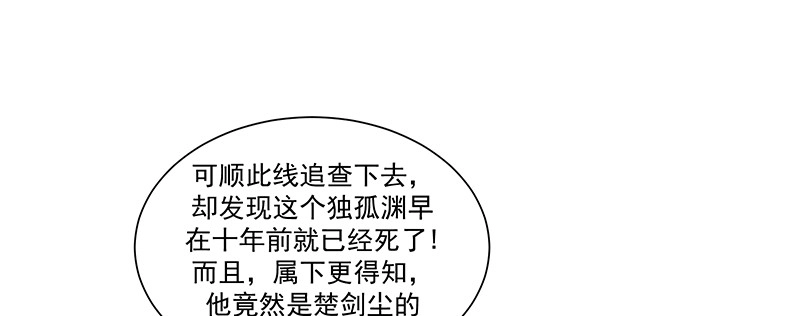 《蛇蝎不好惹：弃后也妖娆》第八十九话下 居心叵测之人 第78页