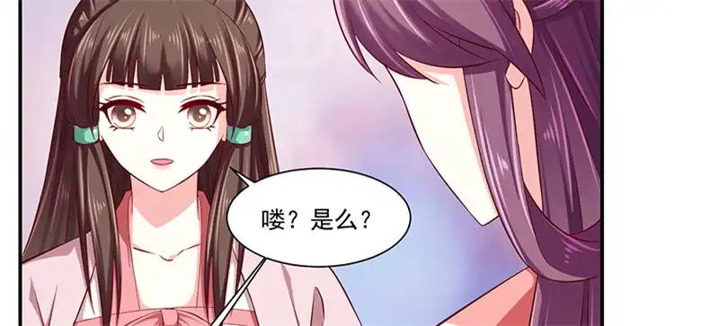 《蛇蝎不好惹：弃后也妖娆》第八十九话下 居心叵测之人 第32页
