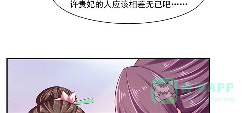 《蛇蝎不好惹：弃后也妖娆》第八十九话下 居心叵测之人 第31页