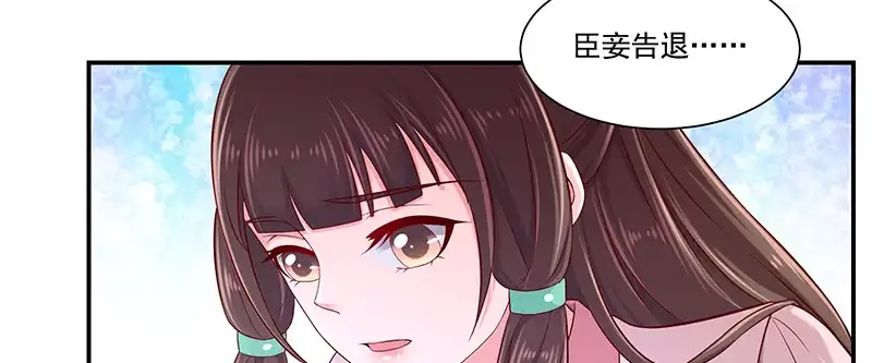 《蛇蝎不好惹：弃后也妖娆》第八十九话下 居心叵测之人 第54页
