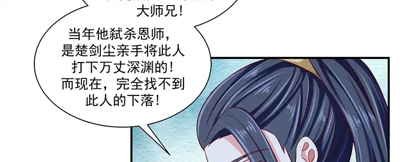 《蛇蝎不好惹：弃后也妖娆》第八十九话下 居心叵测之人 第79页