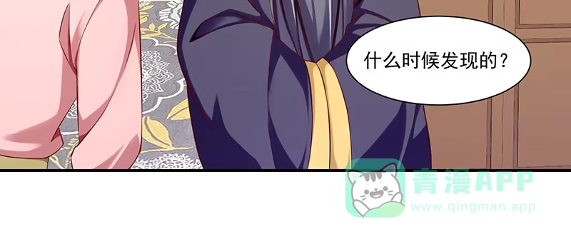 《蛇蝎不好惹：弃后也妖娆》第八十九话下 居心叵测之人 第6页