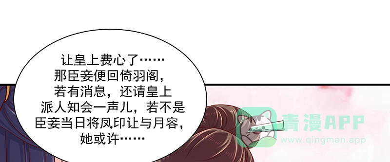 《蛇蝎不好惹：弃后也妖娆》第八十九话下 居心叵测之人 第51页
